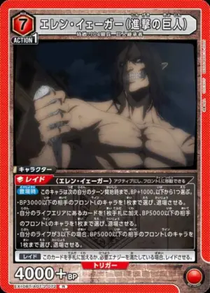 艾連．葉卡（進擊的巨人）