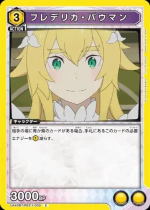 法蘭黛莉卡．鮑曼