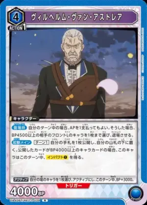 威爾海姆．范．阿斯特雷亞