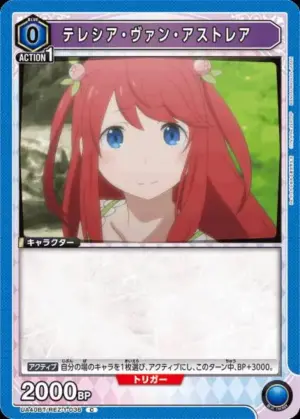 特蕾西亞．范．阿斯特雷亞