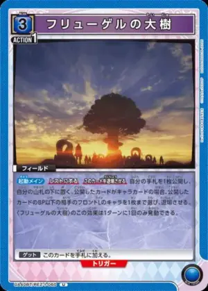 弗琉蓋爾的大樹