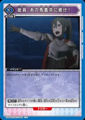 所有人跟著那些笨蛋！