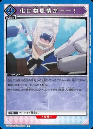 你這隻怪物——！