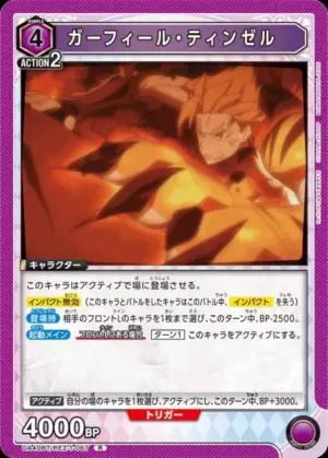 加菲爾．汀澤爾