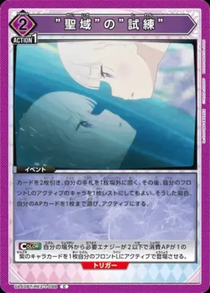 ＂聖域＂的＂試練＂