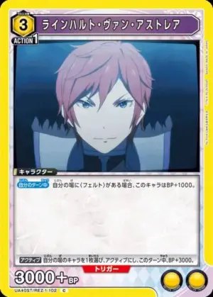 萊因哈魯特．范．阿斯特雷亞