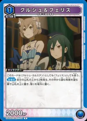 庫珥修＆菲莉絲