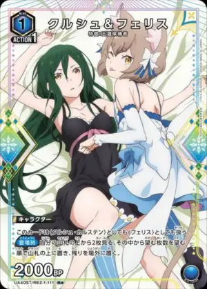 庫珥修＆菲莉絲