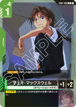 迪歐・麥斯威爾