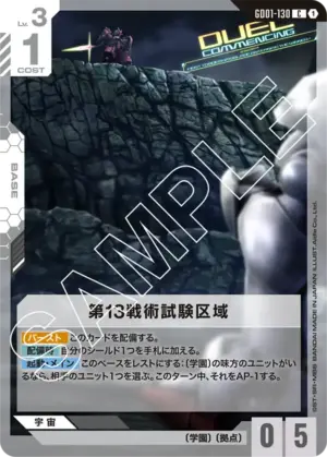 十三號戰術試驗區域