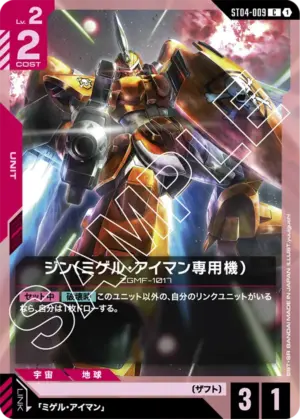 基恩（米蓋爾・艾曼專用機）