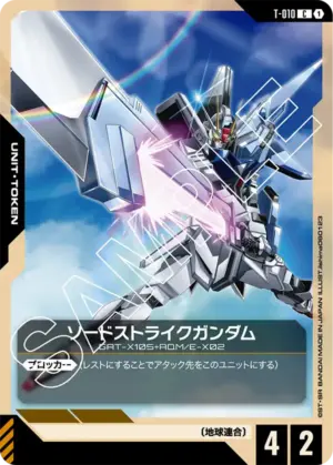 重劍型突擊高達