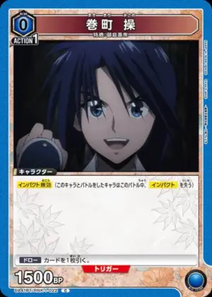 卷町 操