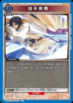 回天劍舞