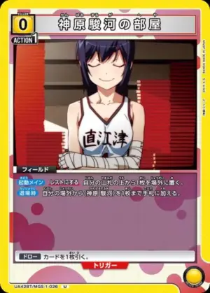 神原駿河的房間