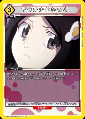 白金真讓人火大