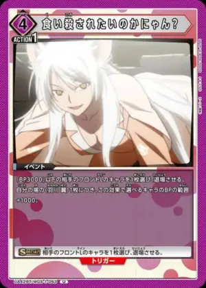 想被我吃掉嗎喵？