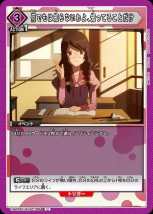 我不是什麼都知道，我只知道我知道的事