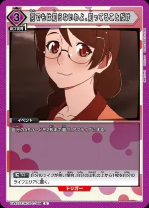 我不是什麼都知道，我只知道我知道的事