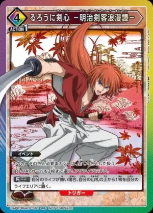 浪客劍心 -明治劍客浪漫譚-