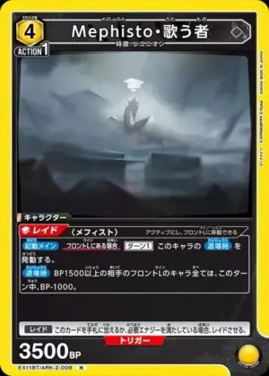 Mephisto．歌者