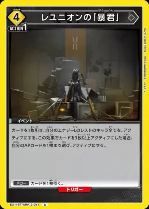 整合運動的「暴君」