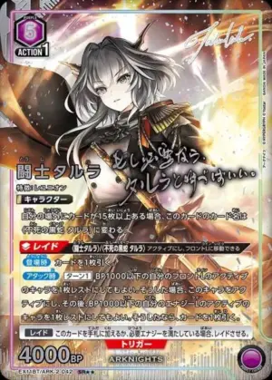 鬥士塔露拉