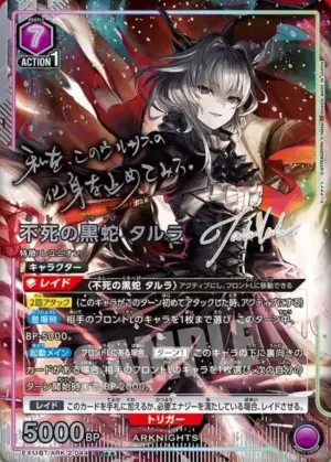 不死的黑蛇 塔露拉