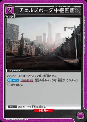 切爾諾伯格中樞區域