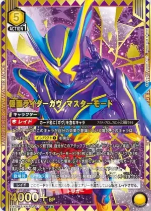 假面騎士Gavv Master Mode