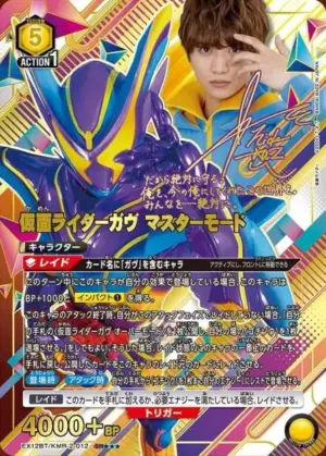 假面騎士Gavv Master Mode