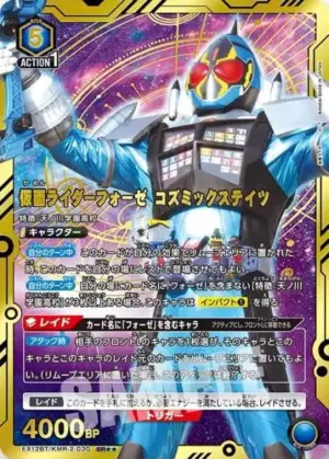 假面騎士Fourze Cosmic States