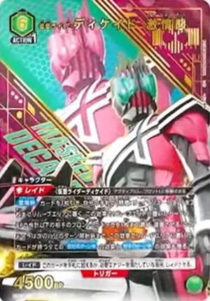 假面騎士Decade 激情態