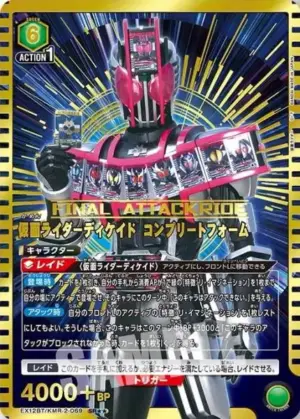 假面騎士Decade Complete Form