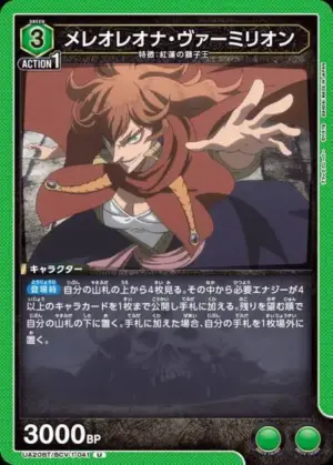 梅雷歐雷歐娜．凡米里歐