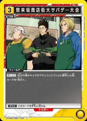 憩来坂商店街大型氣槍大會