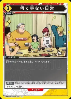 平凡無奇的日常