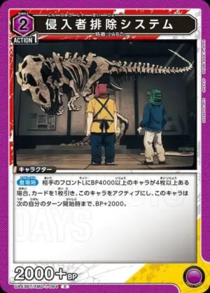 侵入者排除系統