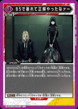 在B5大鬧一場真是做對了啊～