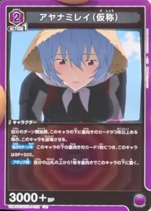 Ayanami Rei（暫稱）