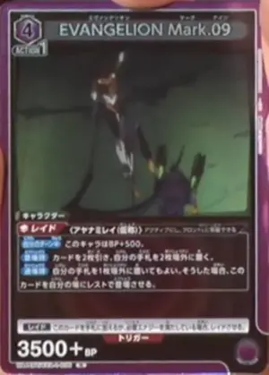 EVANGELION Mark.09