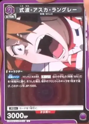 式波．明日香．蘭格雷