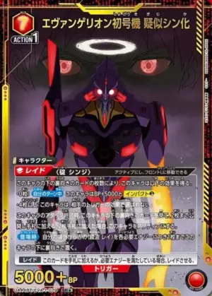 福音戰士初號機 疑似神化