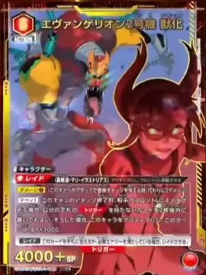 福音戰士２號機 獸化