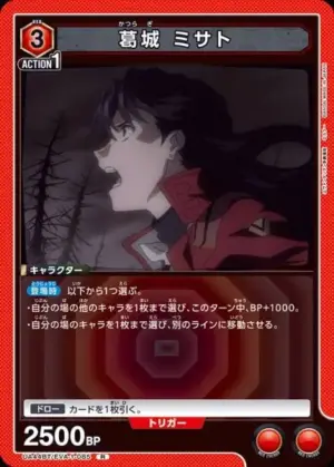 葛城 美里