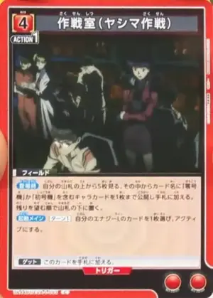 作戰室（屋島作戰）