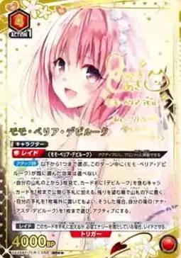 茉茉．貝莉雅．戴比路克