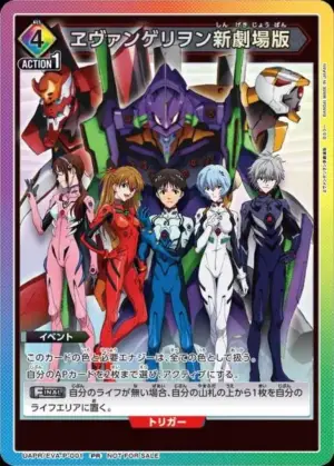 福音戰士新劇場版