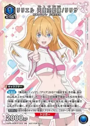 莉莉艾露 天使空挺隊/理理沙