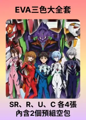 EVA三色大全套 (內含紅/紫/黃大全)